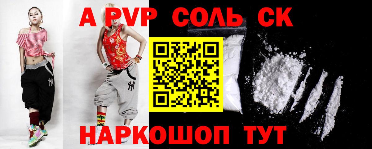 A PVP Crystall  APVP кристаллы  Новороссийск  Вход с VPN  А ПВП крисы CK 