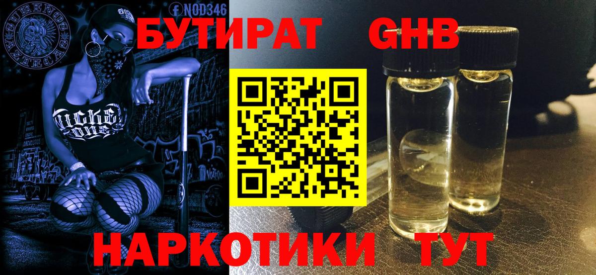 Новороссийск  БУТИРАТ вода  БУТИРАТ  Вход с VPN 