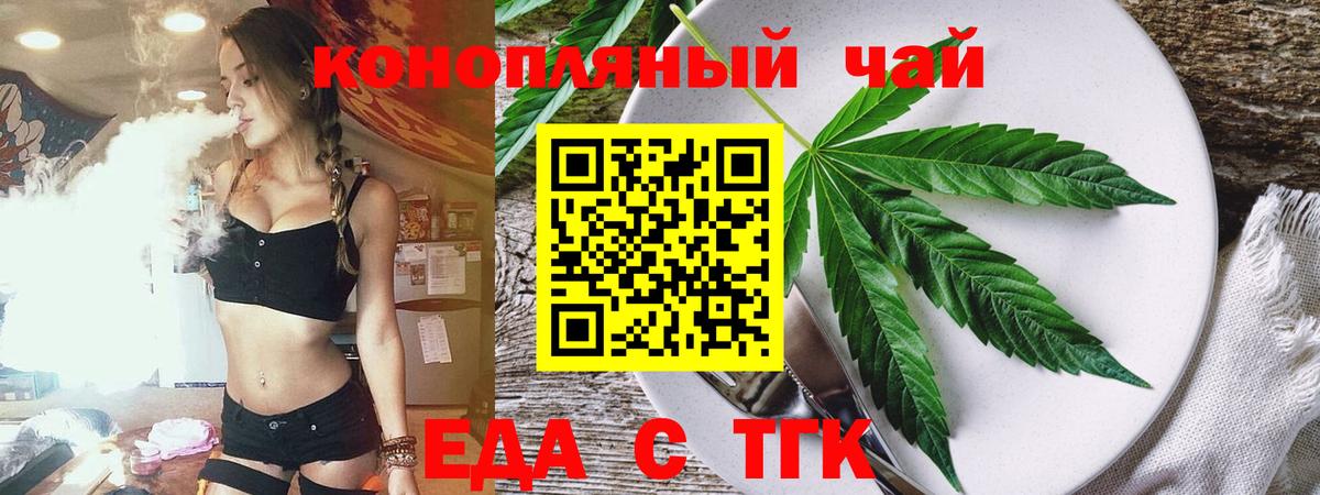 Новороссийск  Cannafood марихуана  Вход с VPN 