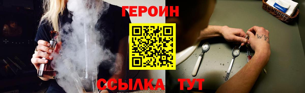 Героин VHQ  Вход с VPN  Новороссийск 