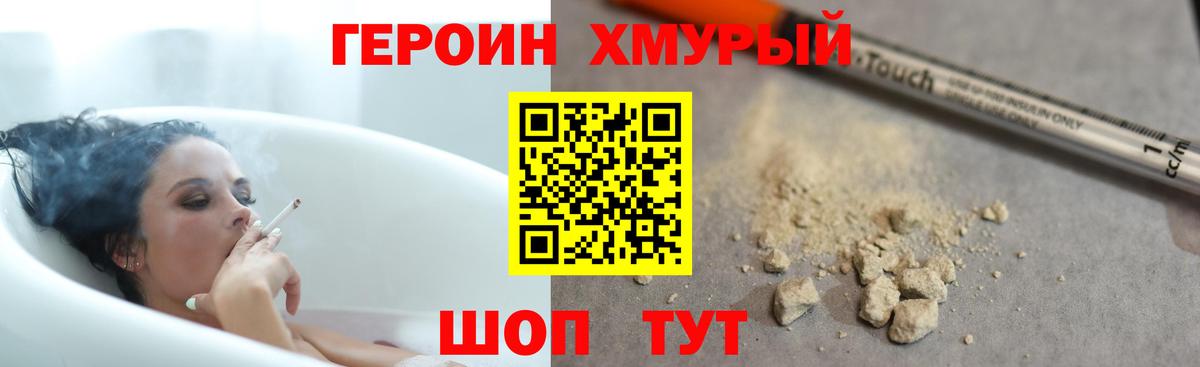 ГЕРОИН Heroin Новороссийск