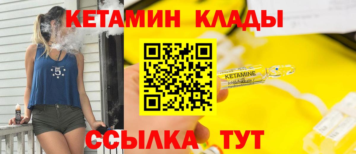 КЕТАМИН ketamine  Вход с VPN  Новороссийск 