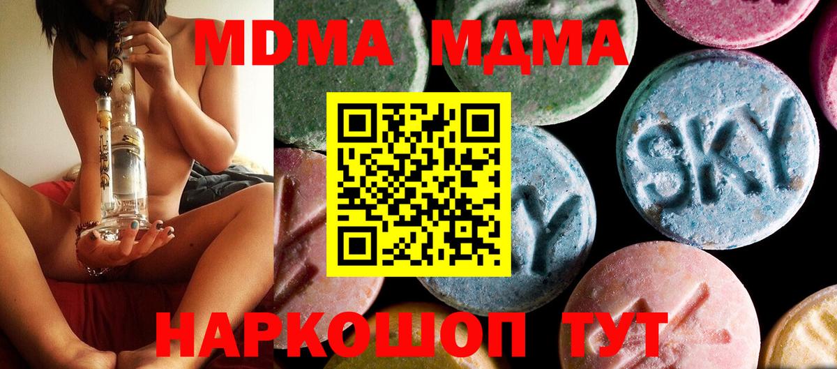 MDMA молли Новороссийск