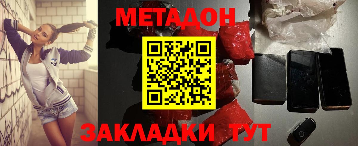 МЕТАДОН белоснежный Новороссийск