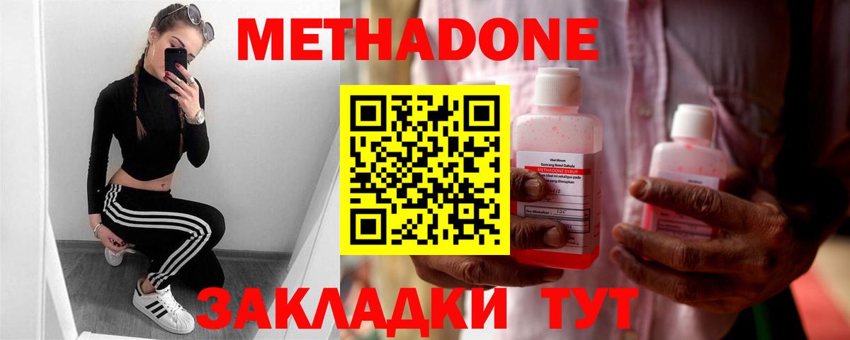 Новороссийск  МЕТАДОН кристалл  Вход с VPN 