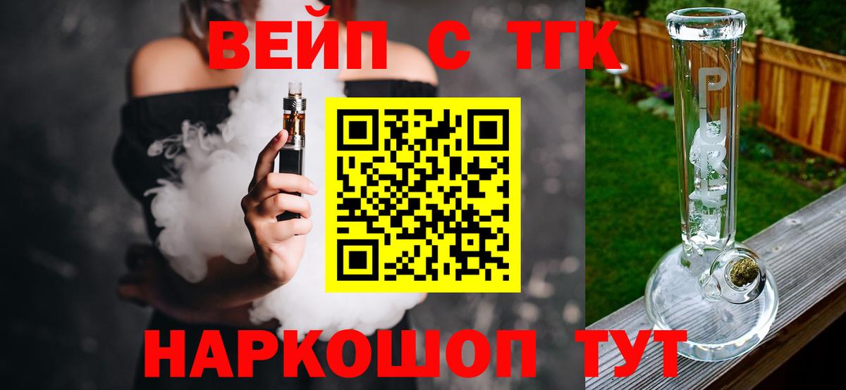 Дистиллят ТГК вейп с тгк  Вход с VPN  Новороссийск 